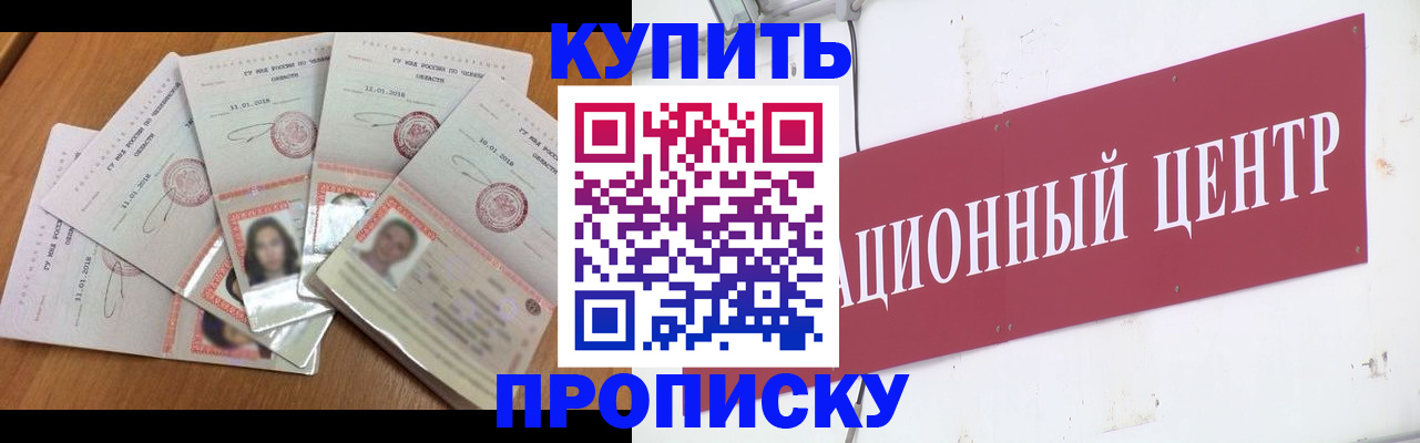 временная регистрация для всех в Минусинске