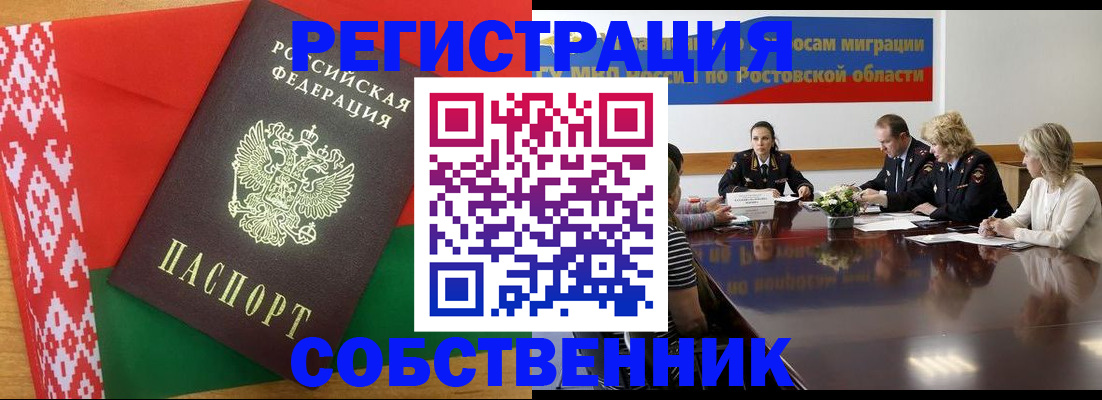 временная регистрация законно в Минусинске