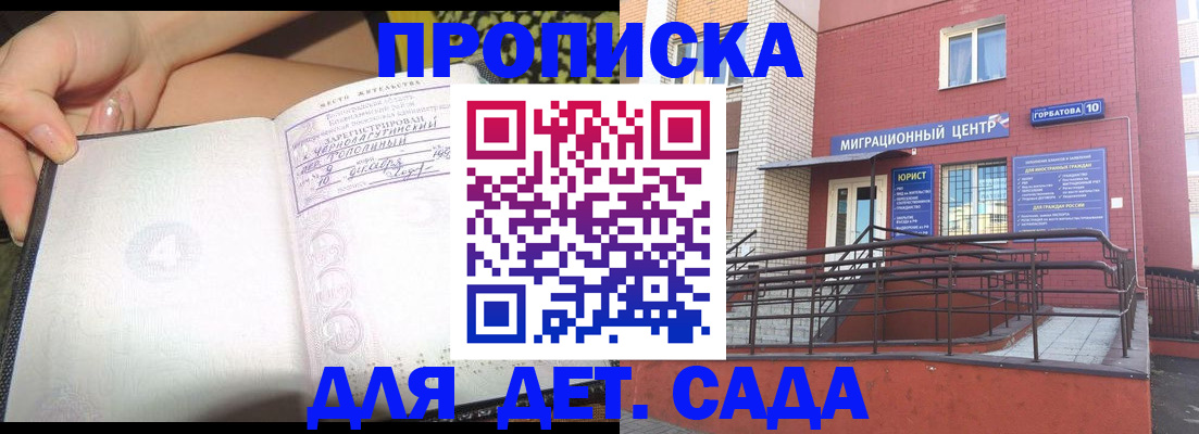 регистрация для дет. сада в Минусинске